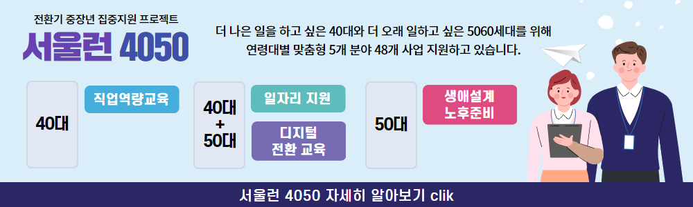 서울런4050홍보.png