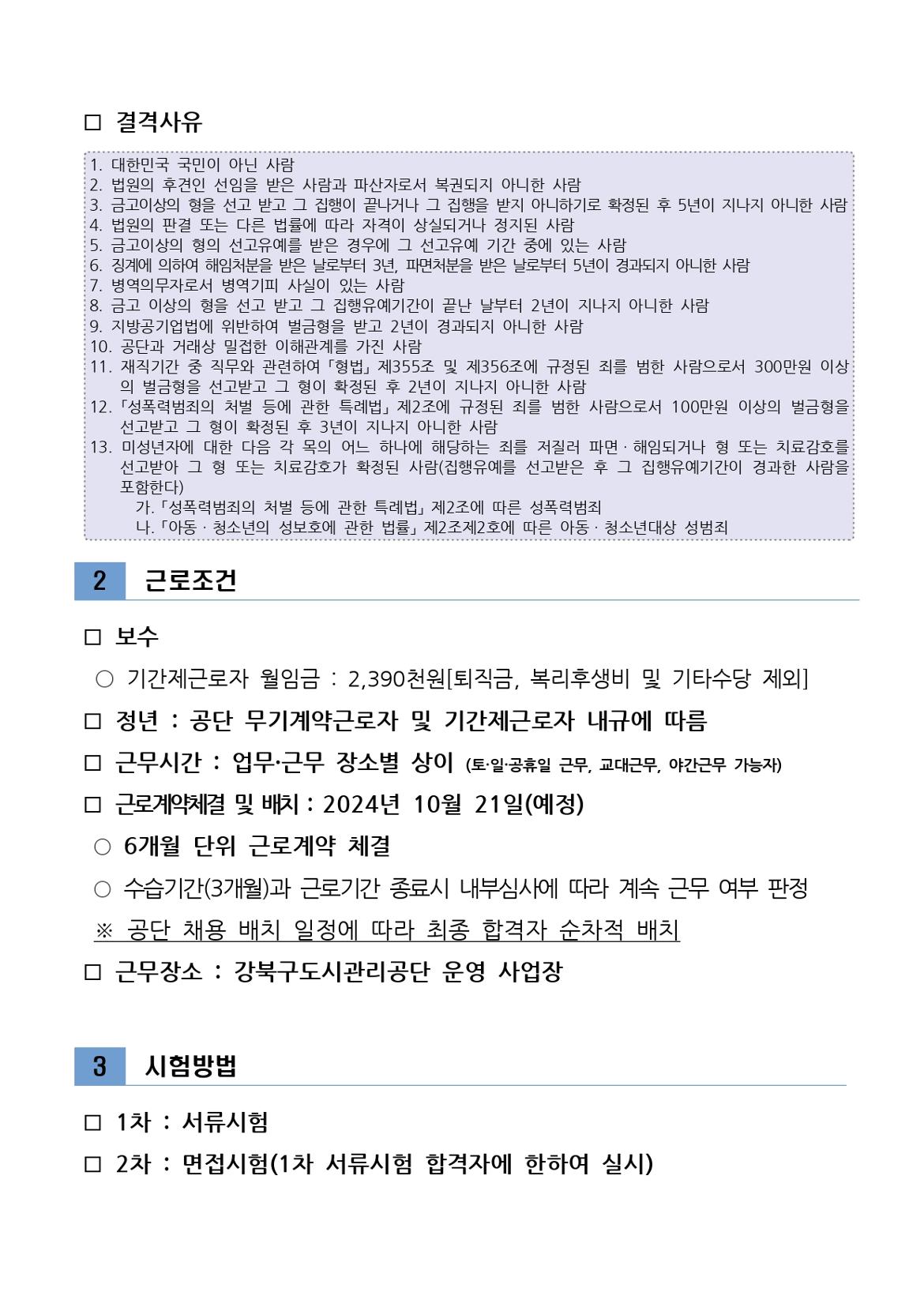 기간제근로자+공고문_page-0002.jpg