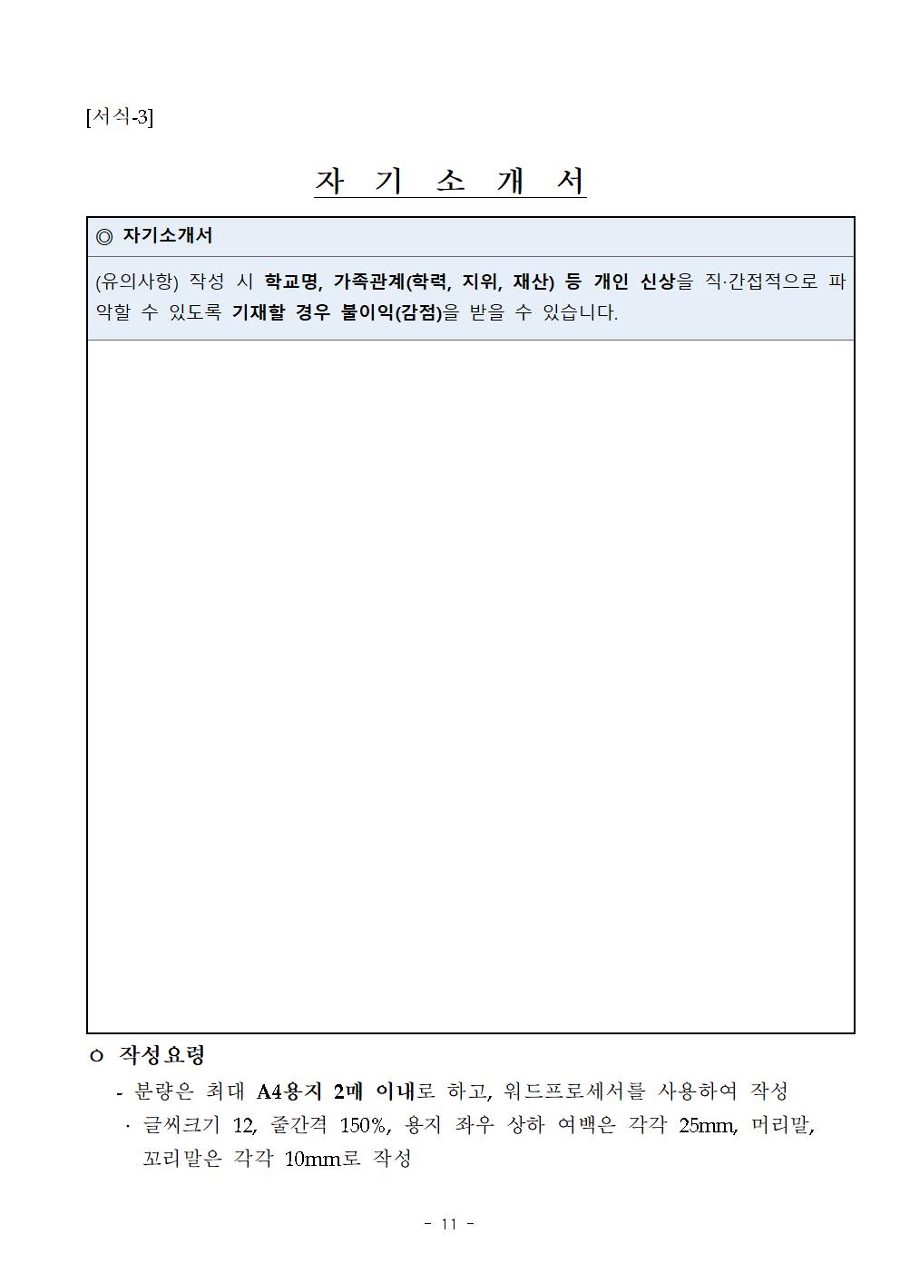 (붙임1)2024년%2B7차%2B동부지구관리소%2B공무직%2B등%2B근로자%2B공개경쟁채용%2B공고문011.jpg