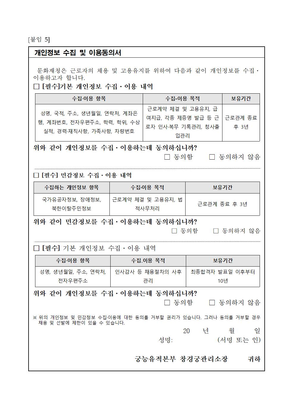 2024년%2B궁능유적본부%2B창경궁관리소%2B근로자%2B채용%2B공고(제8차)014.jpg