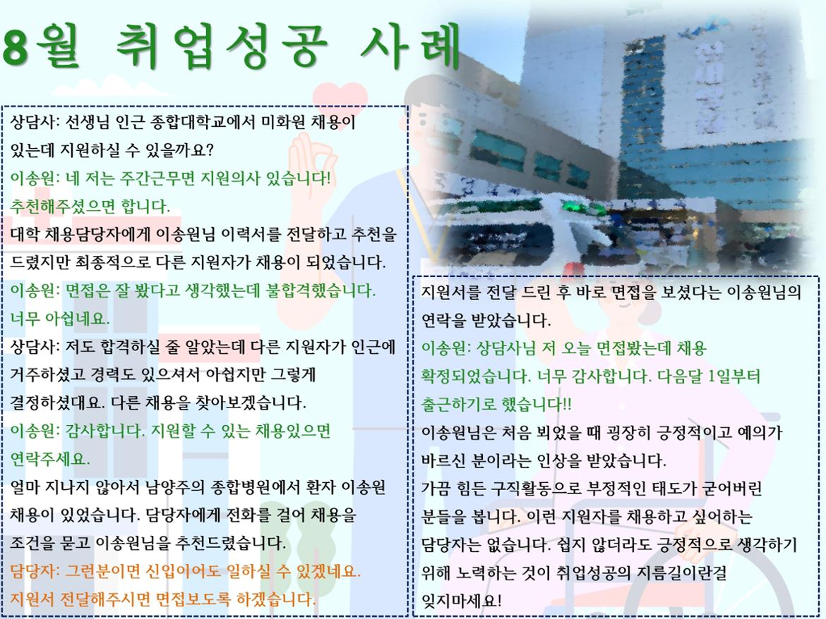 8월+취업성공사례_이현주_page-0002.jpg