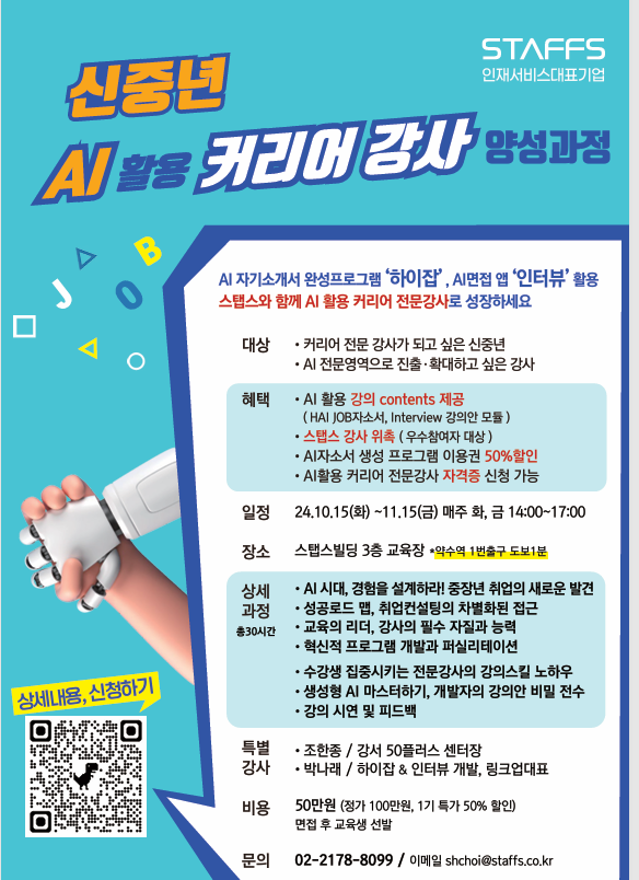 신중년AI활용+커리어+강사+양성과정.png