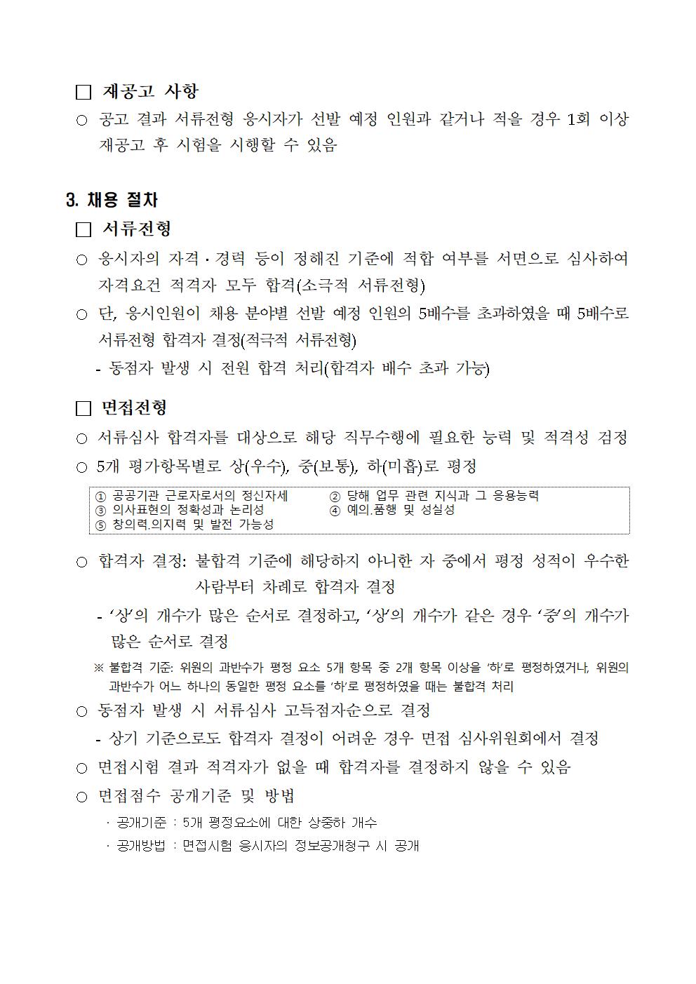 2024년%2B제9차%2B덕수궁관리소%2B공무직%2B등%2B근로자%2B공개경쟁%2B채용공고003.jpg