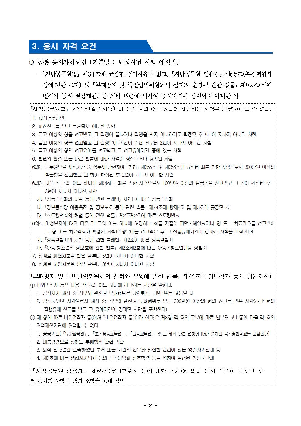 공고문(주차계획과+교통지도+단속분야)002.jpg