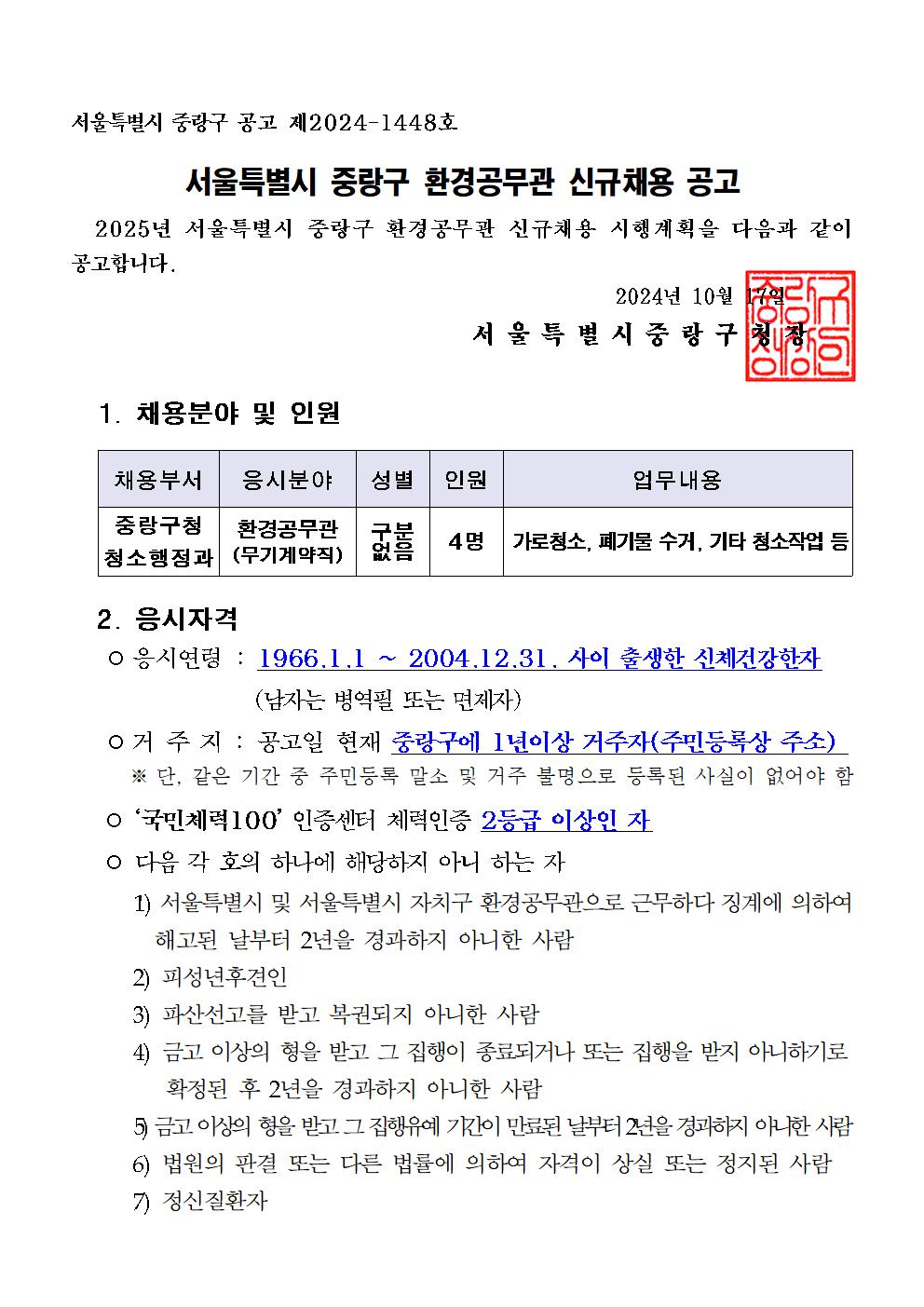 채용공고문(2025+신규채용)001.jpg