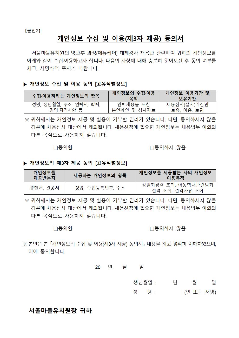 (서울마들유)+제2024-12호+2024+겨울방학+에듀케어+대체강사+채용+공고005.jpg