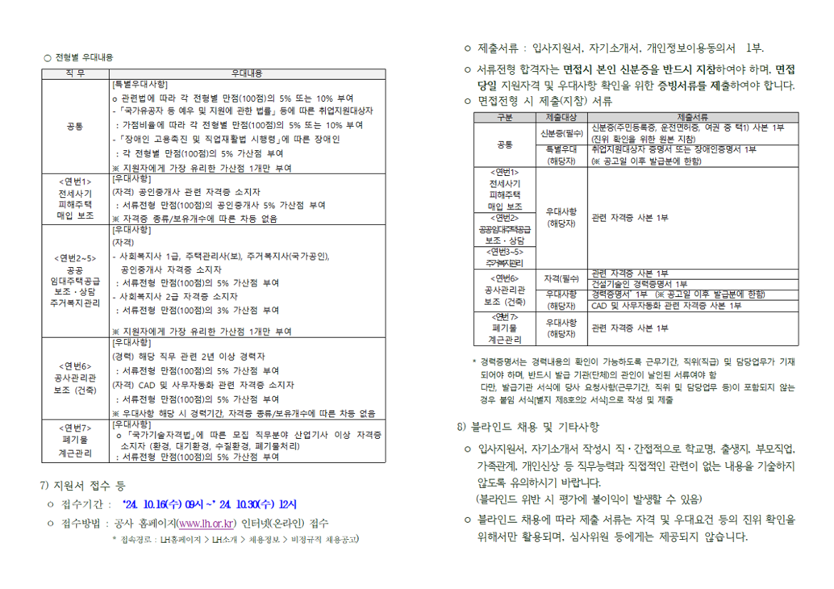 [최종]기간제근로자채용공고문(24.10.16.)004.png