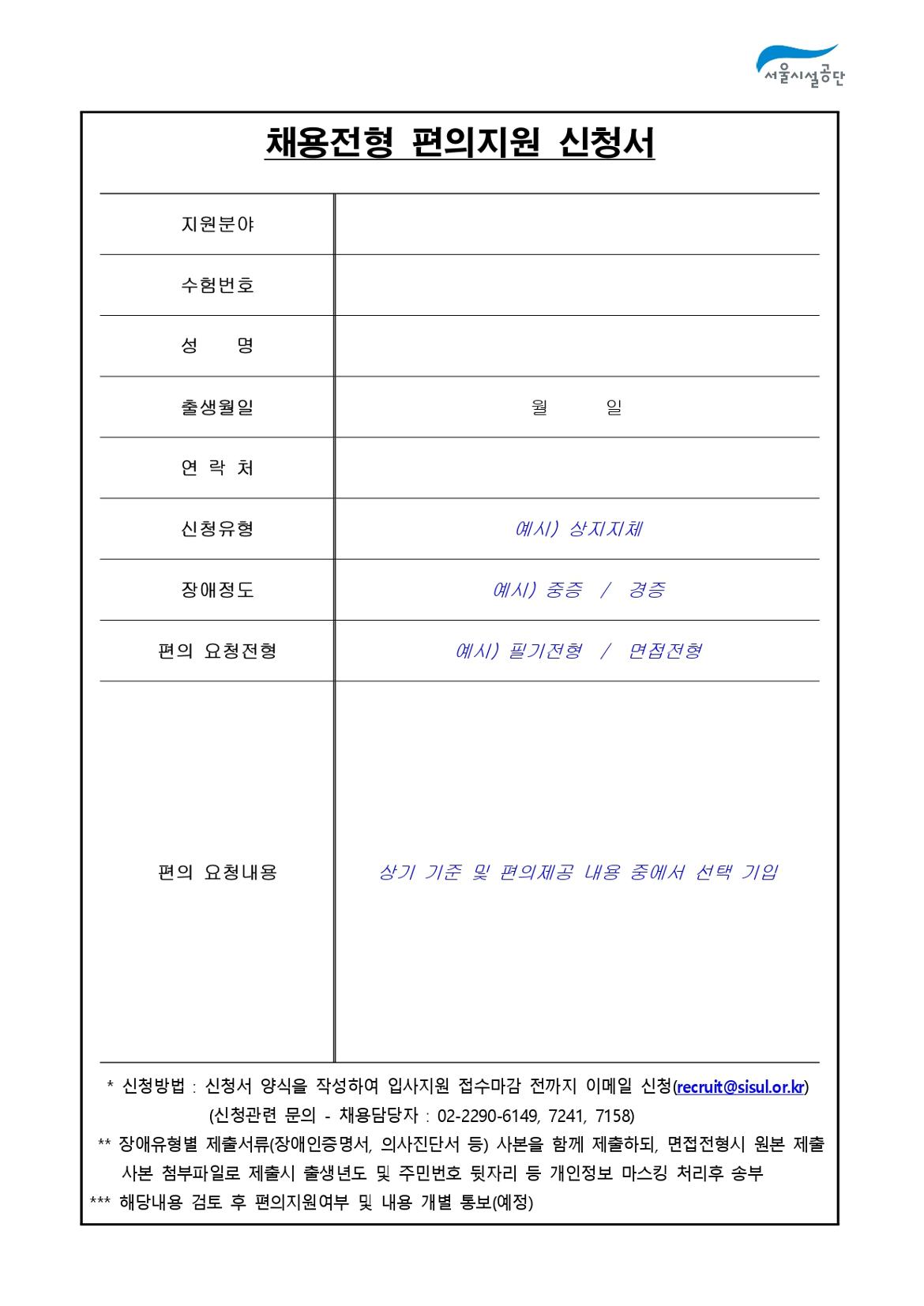 2-4._공고문(2024년_서울시설공단_일반직_2차_(자전거관리)_공개채용)_page-0018.jpg