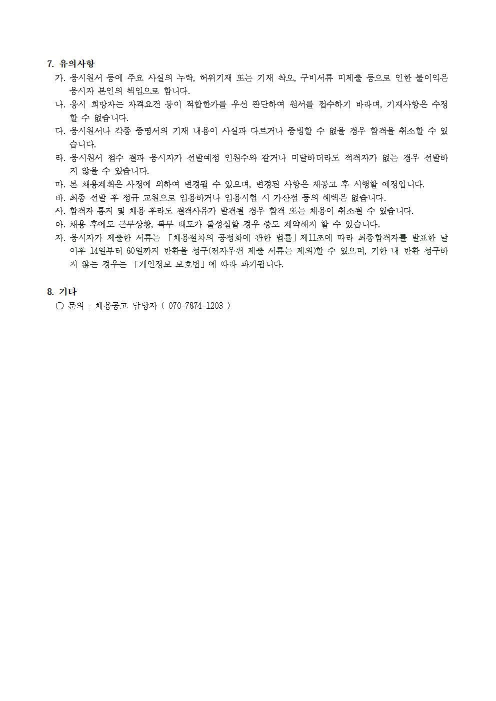 2024+서울난우초+학습지원+튜터+모집+공고003.png