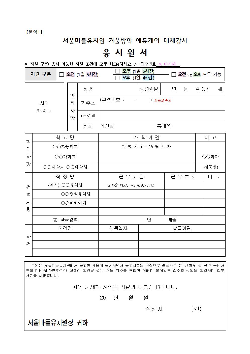 (서울마들유)+제2024-12호+2024+겨울방학+에듀케어+대체강사+채용+공고003.jpg