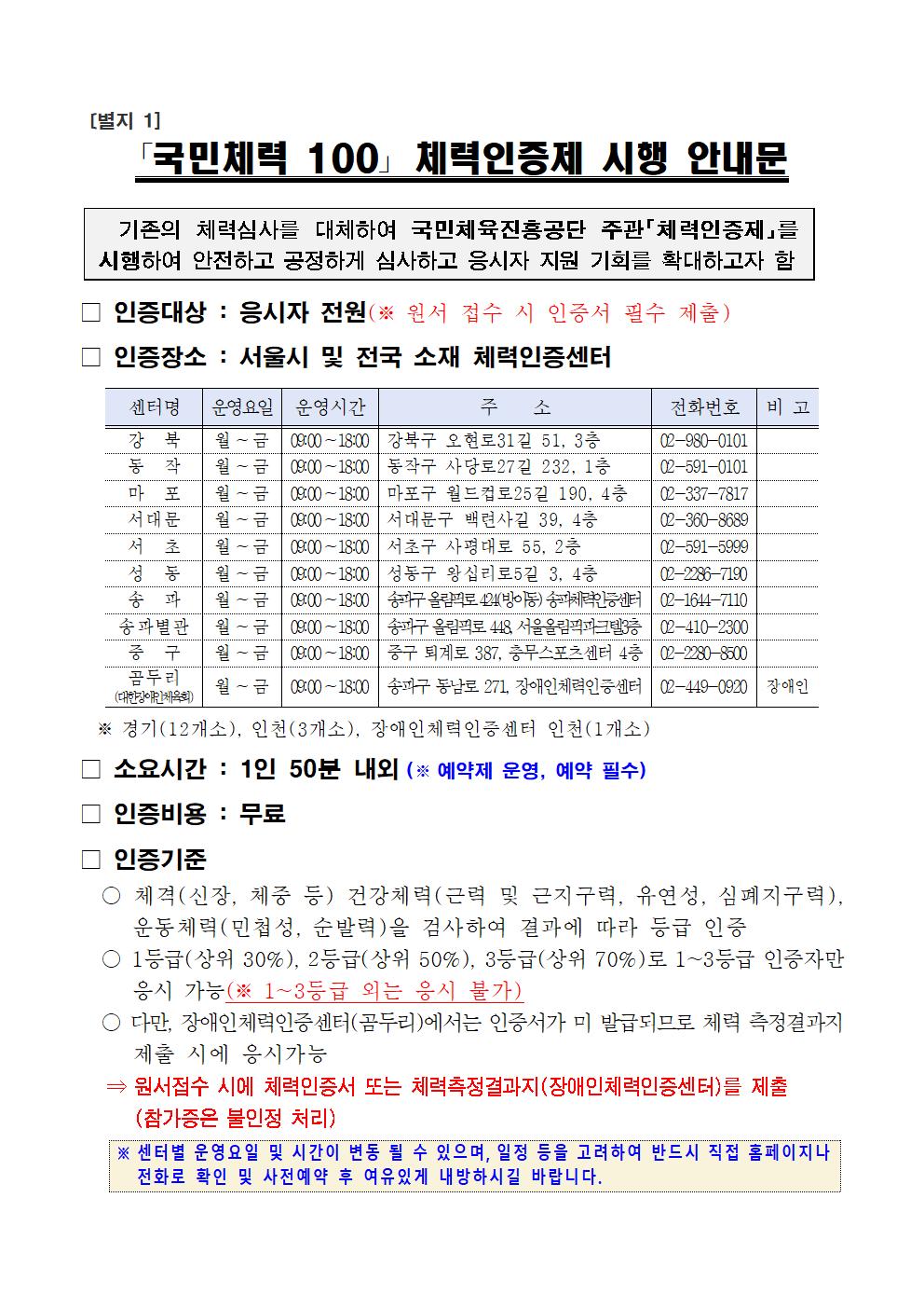 24년+시설청소원+채용+(재)공고014.jpg