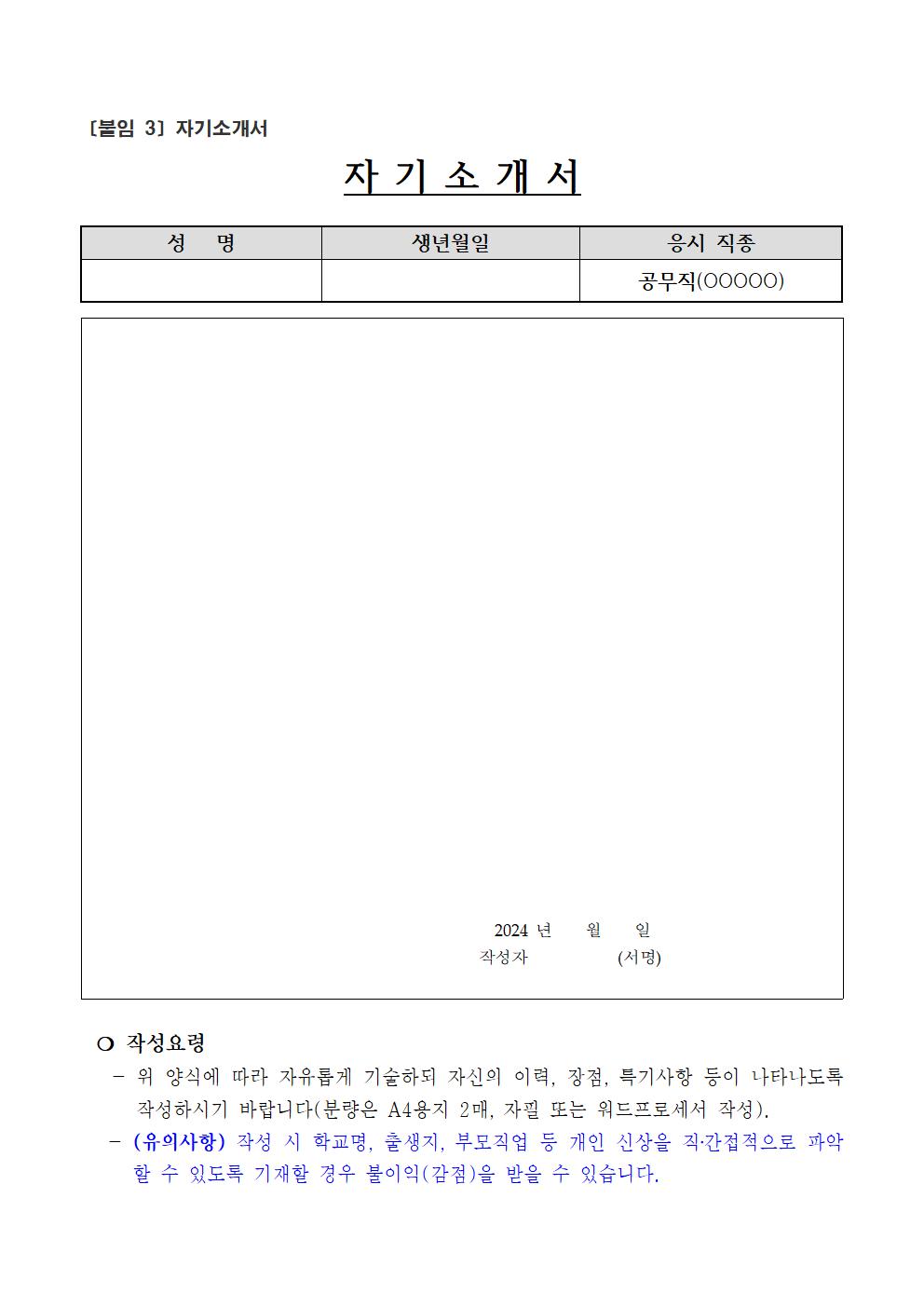 24년+시설청소원+채용+(재)공고011.jpg