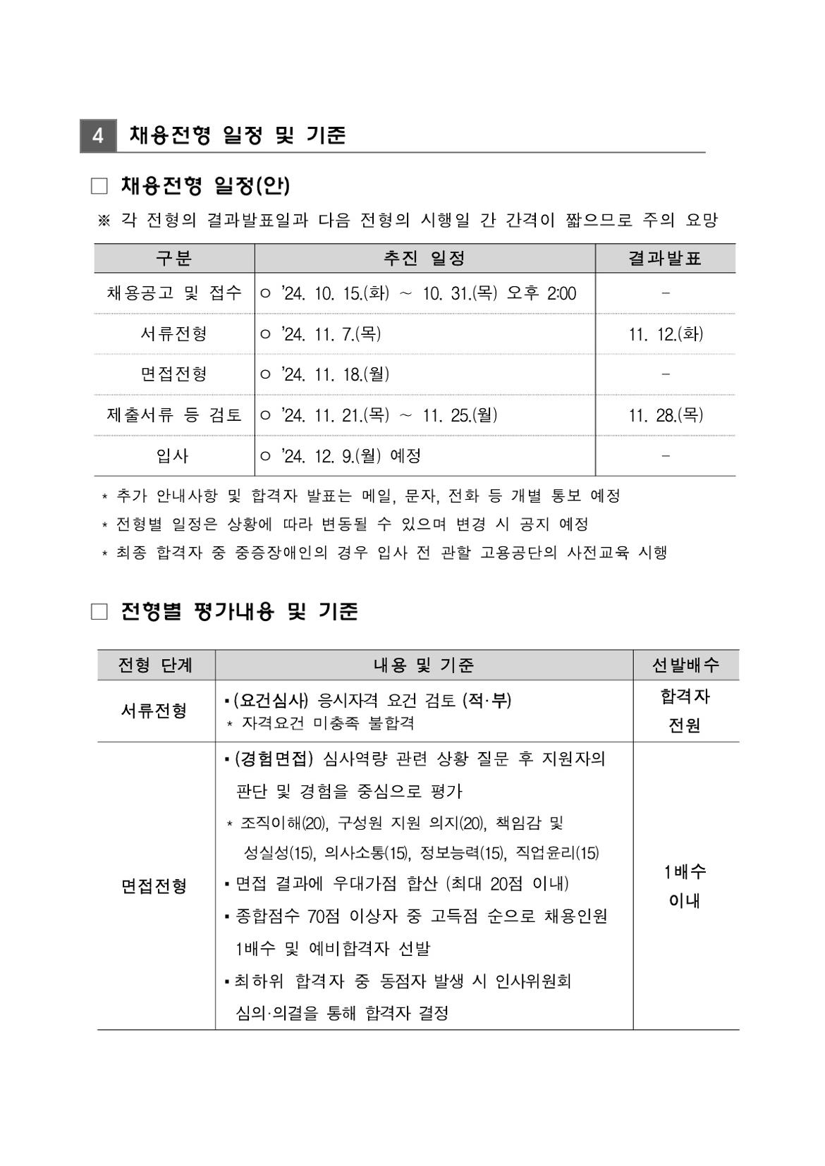 (KIAT+공고+제2024-10호)+2024년+한국산업기술진흥원+체험형+인턴(준고령+장애인)+공개채용+공고_4.jpg