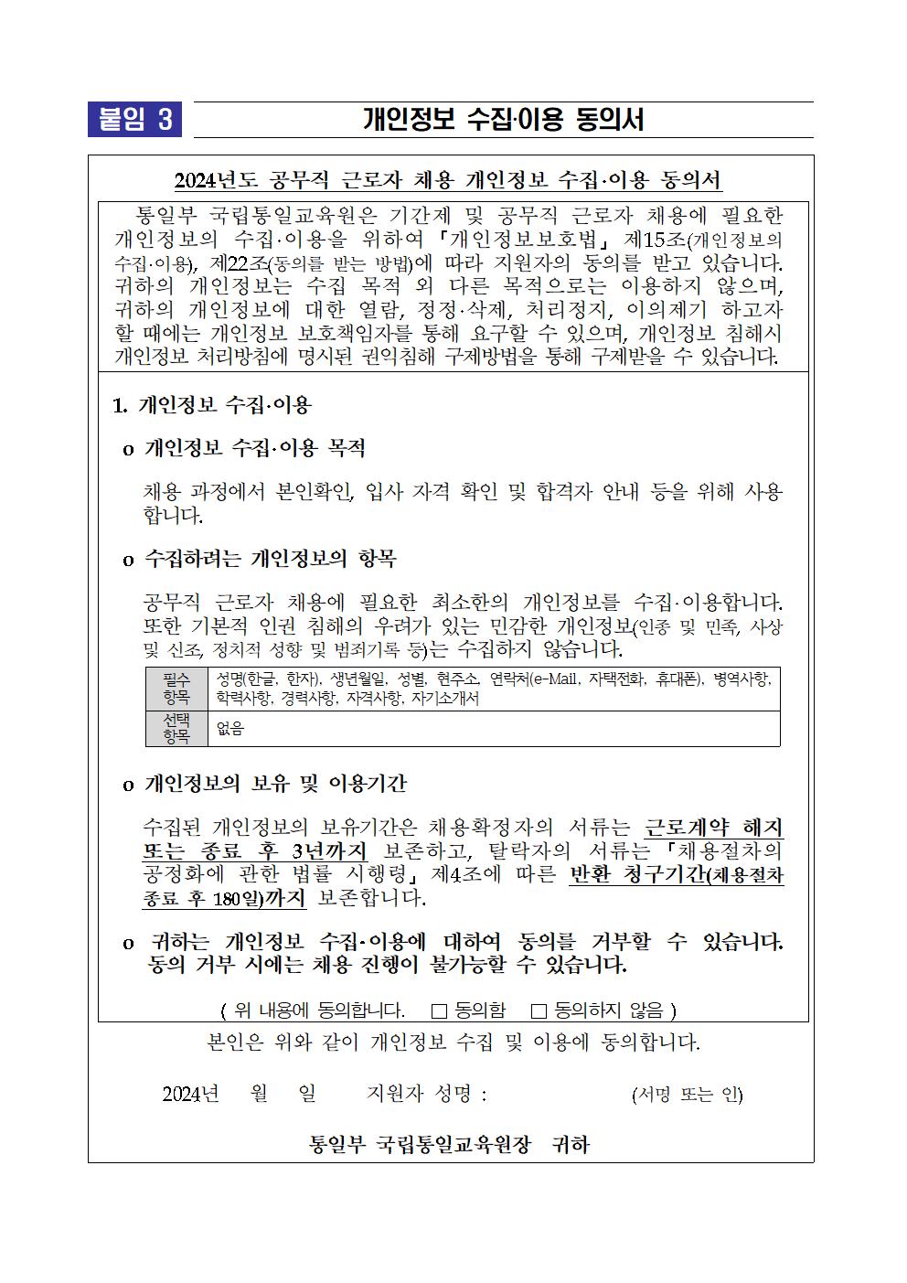 통일부+국립통일교육원+판문점+견학지원센터+공무직+근로자+채용+공고009.jpg