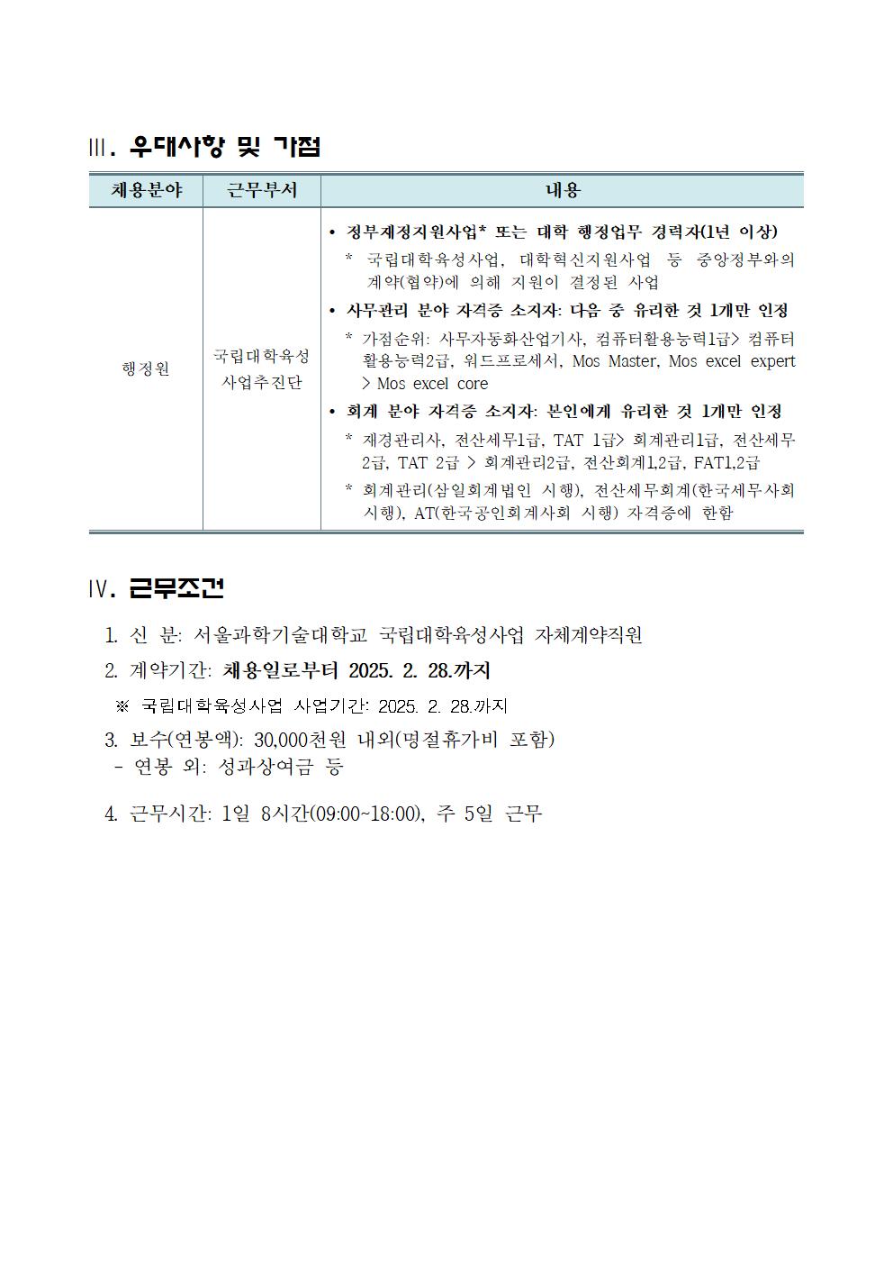 공고문(제2024-123호)+(1)002.jpg