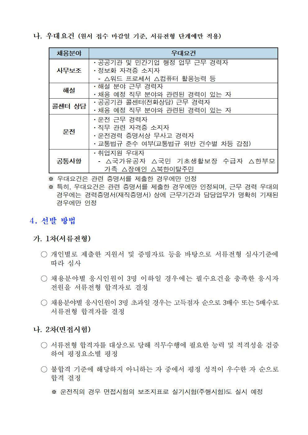 통일부+국립통일교육원+판문점+견학지원센터+공무직+근로자+채용+공고003.jpg