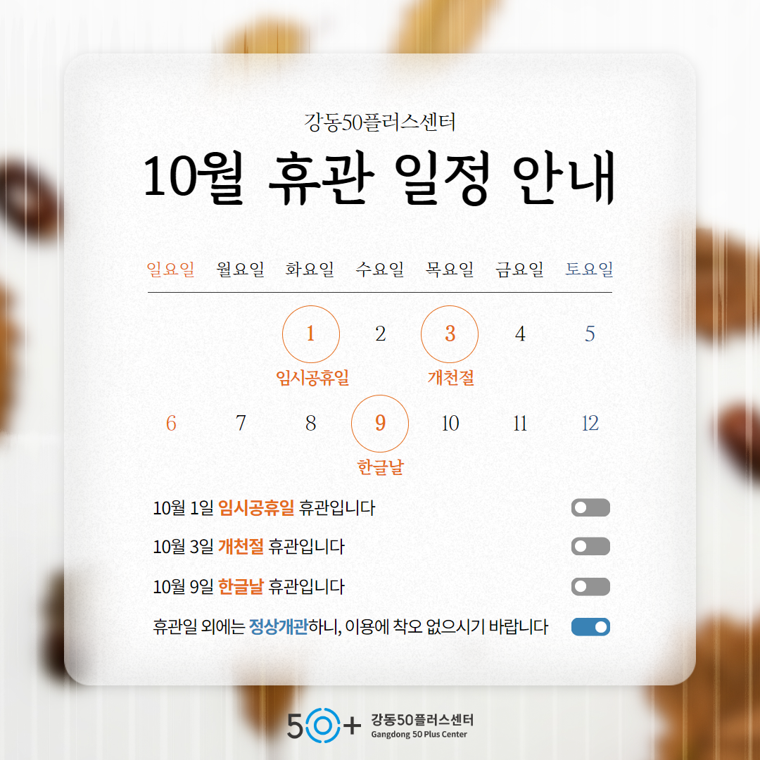 휴관+안내+팝업+1002+개천절.png