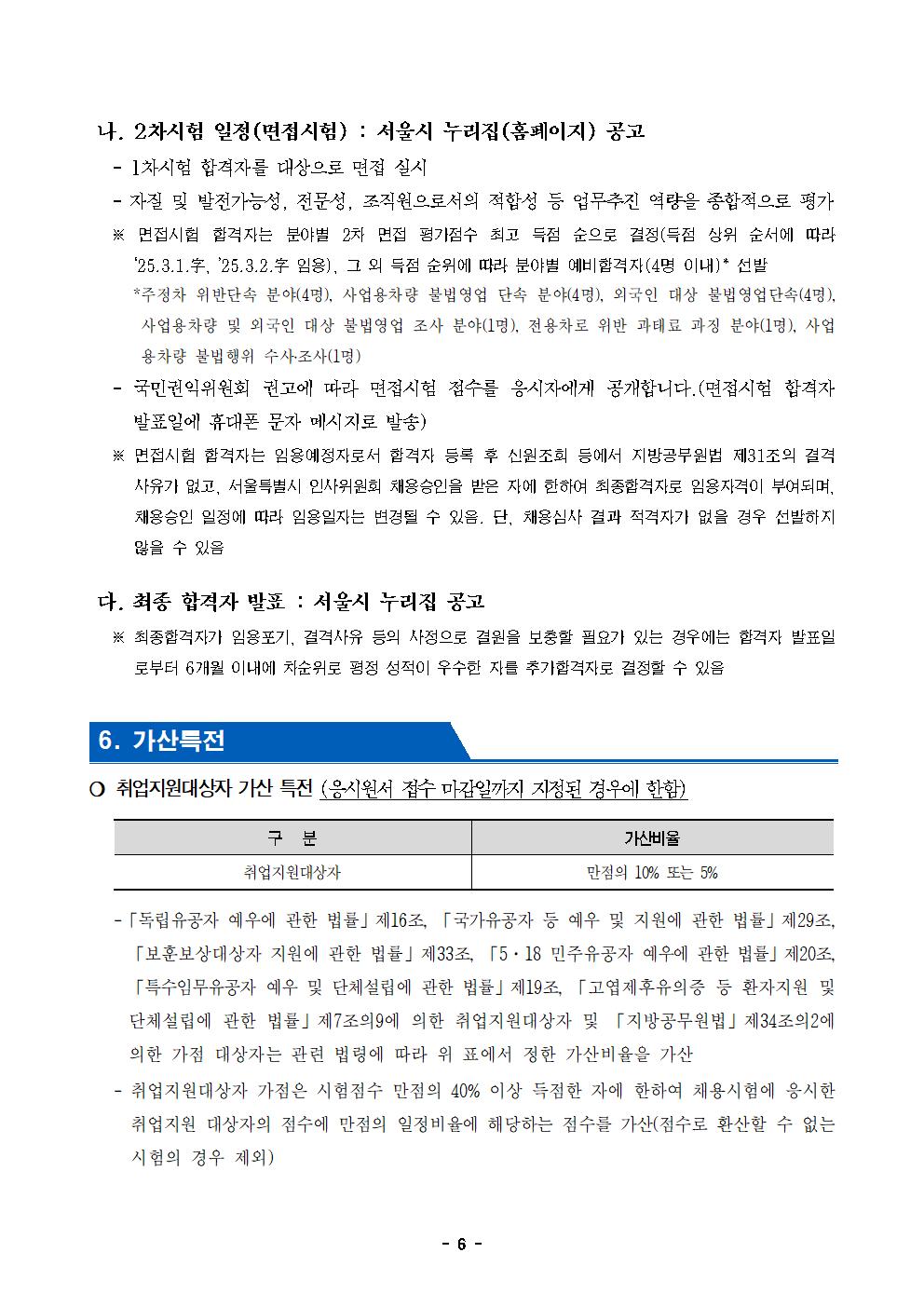 공고문(주차계획과+교통지도+단속분야)006.jpg