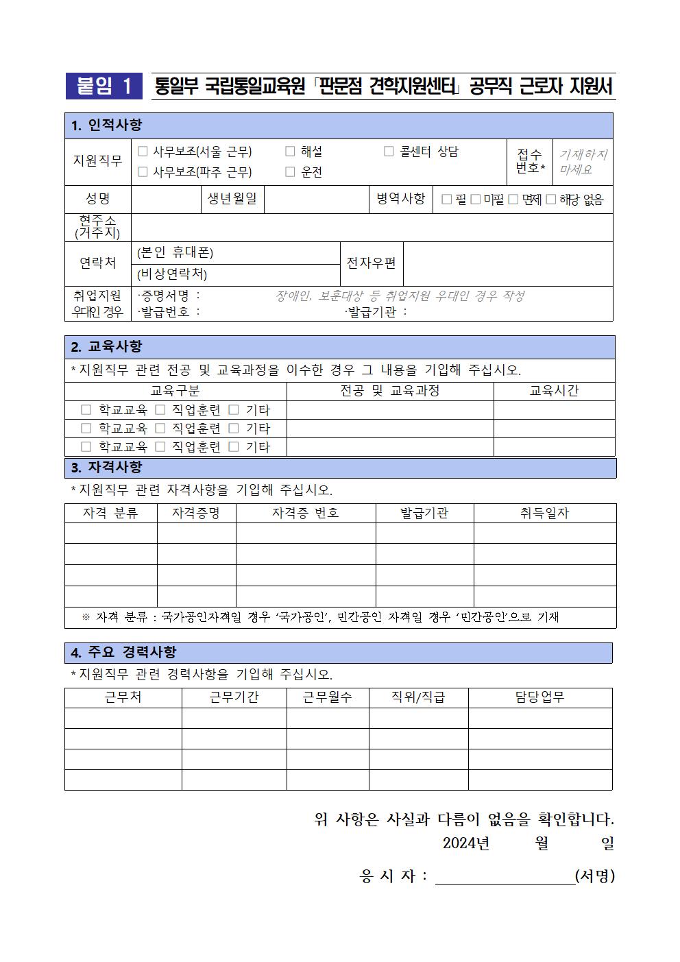 통일부+국립통일교육원+판문점+견학지원센터+공무직+근로자+채용+공고007.jpg