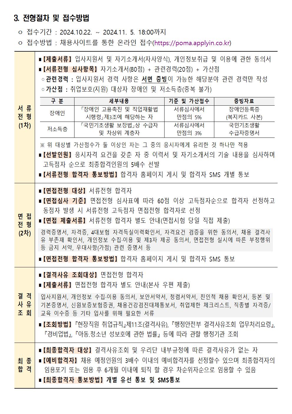 (재)우체국시설관리단+현장직원(미화)+2024년도+7차+통합+채용+공고문006.jpg