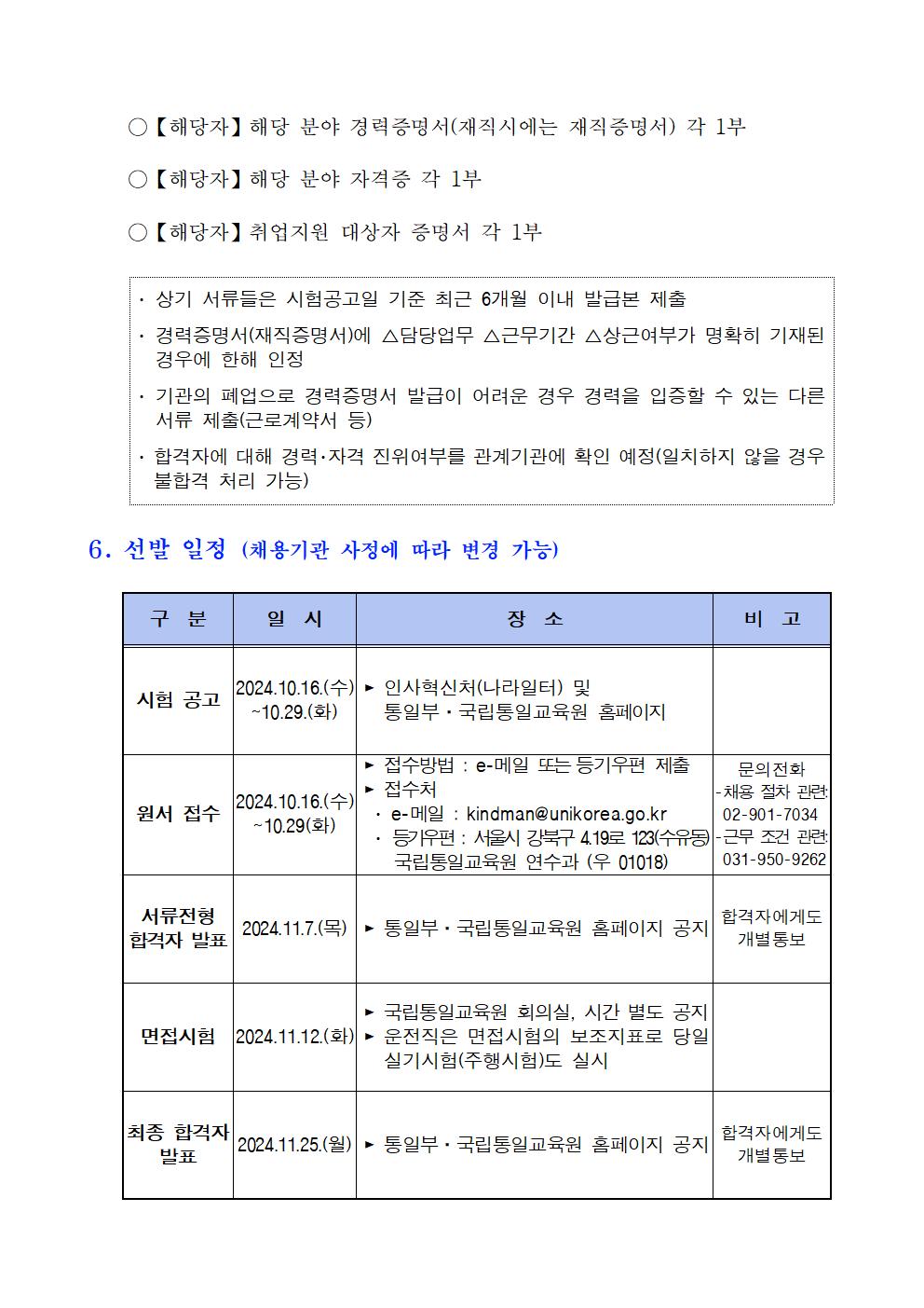 통일부+국립통일교육원+판문점+견학지원센터+공무직+근로자+채용+공고005.jpg