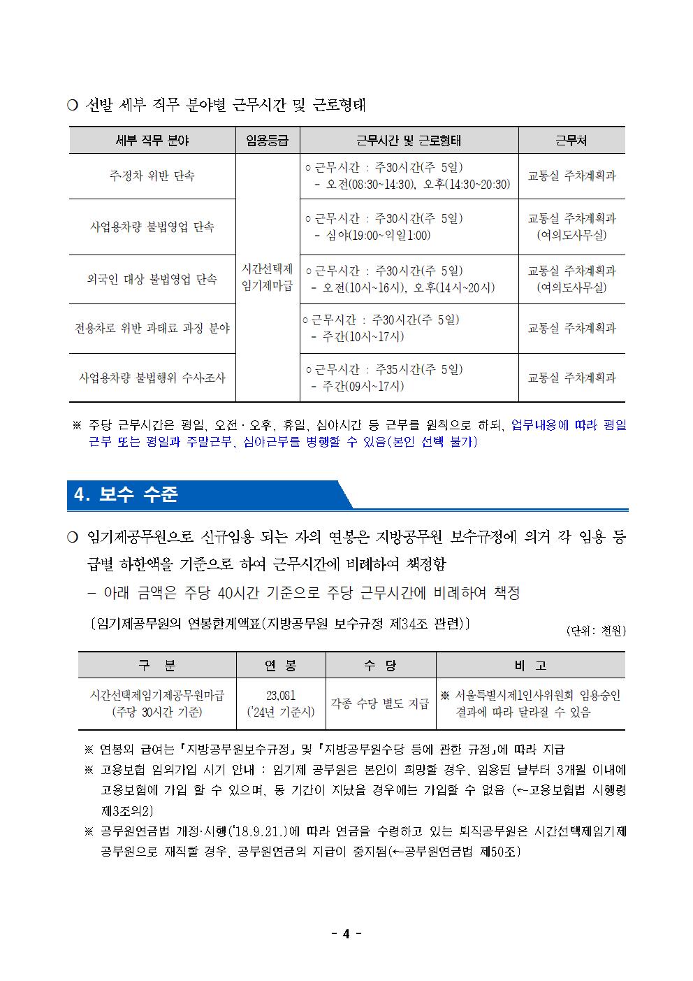 공고문(주차계획과+교통지도+단속분야)004.jpg