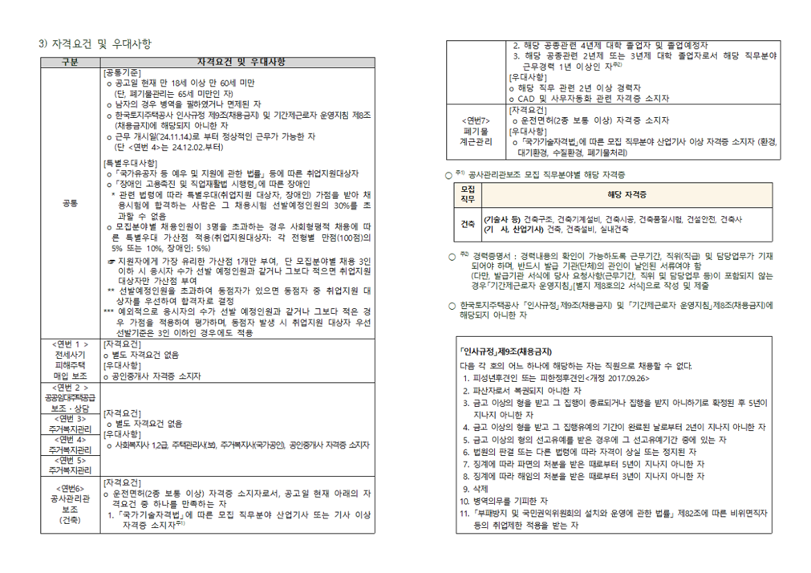 [최종]기간제근로자채용공고문(24.10.16.)002.png