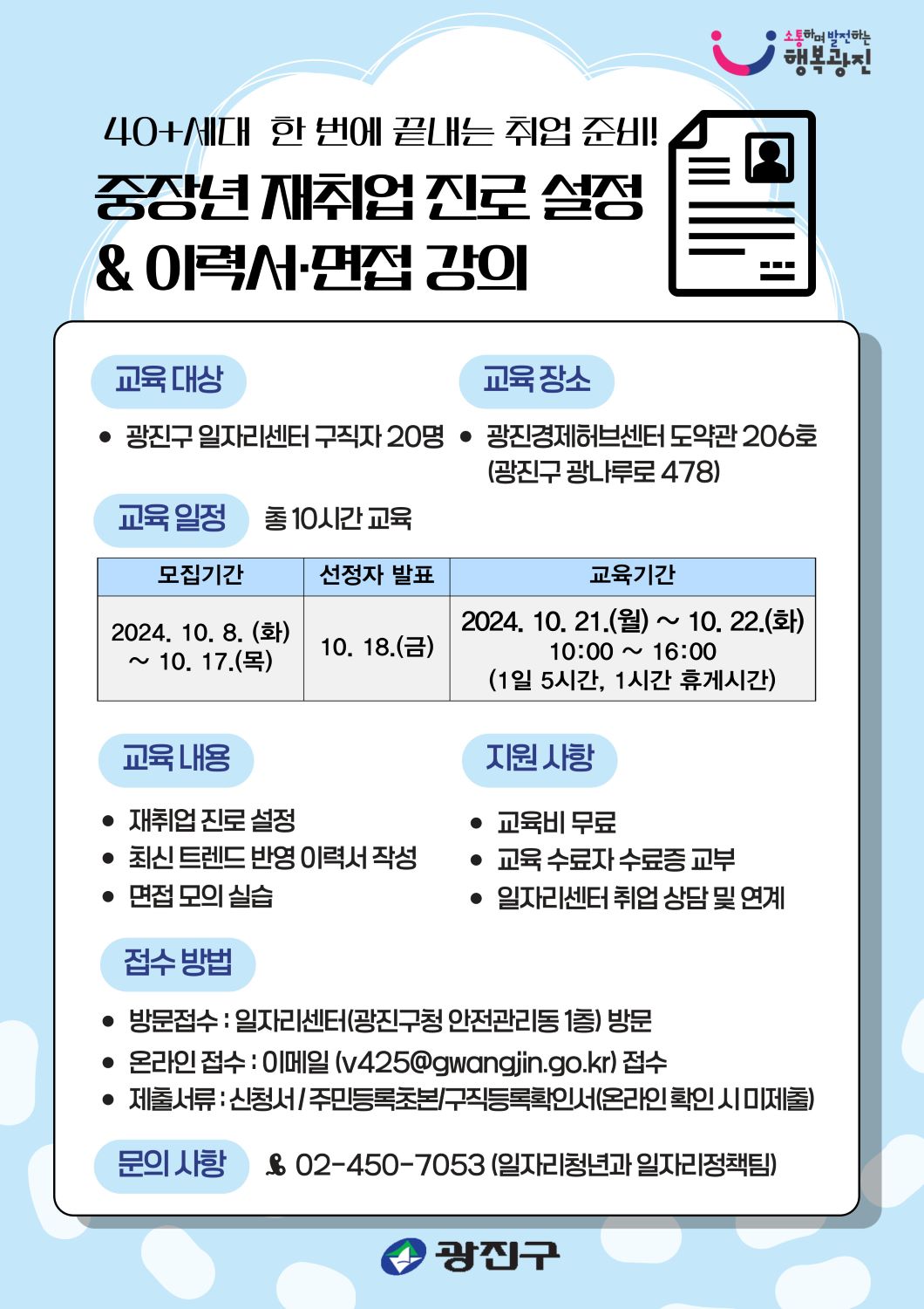 (사이즈축소)중장년+재취업+진로설정%26이력서·면접+강의+홍보+전단지.jpg