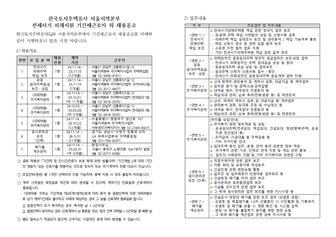 [최종]기간제근로자채용공고문(24.10.16.)001.png