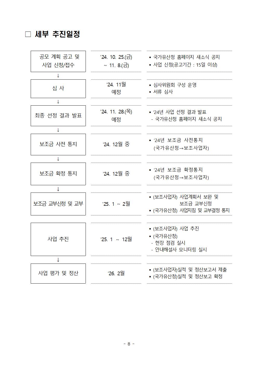 2025년도%2B궁능%2B안내해설%2B자원봉사단체%2B활동지원%2B사업%2B공모계획_배포용008.jpg