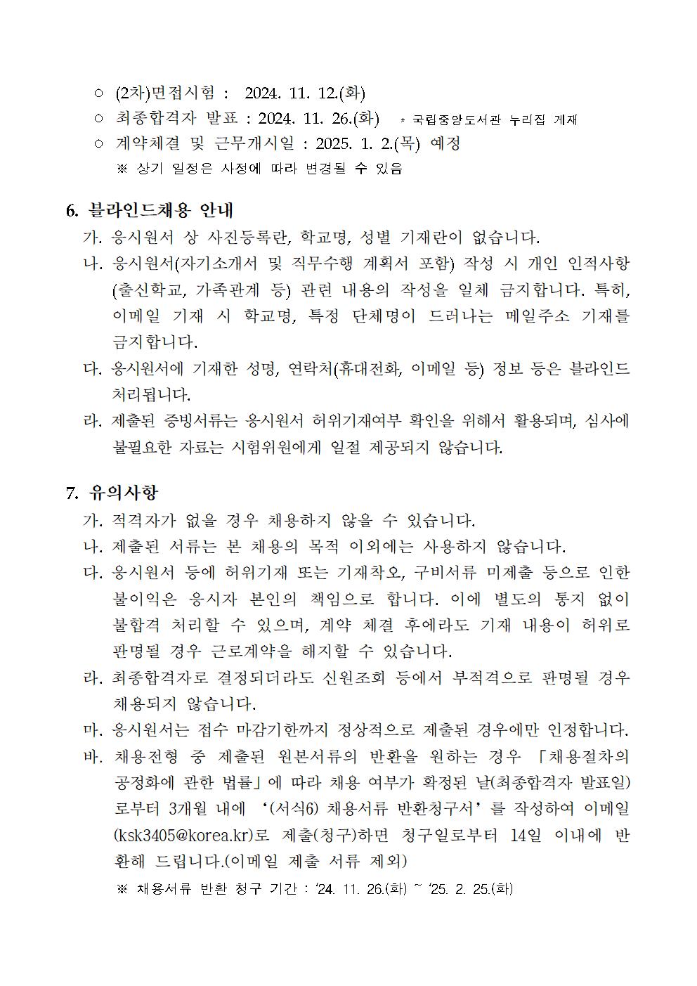 채용+공고문(재공고)005.jpg