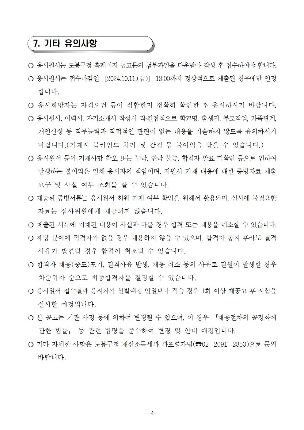 붙임1_채용공고문004.jpg