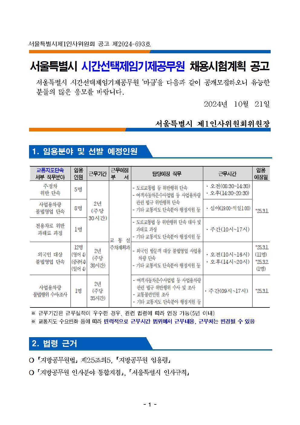 공고문(주차계획과+교통지도+단속분야)001.jpg