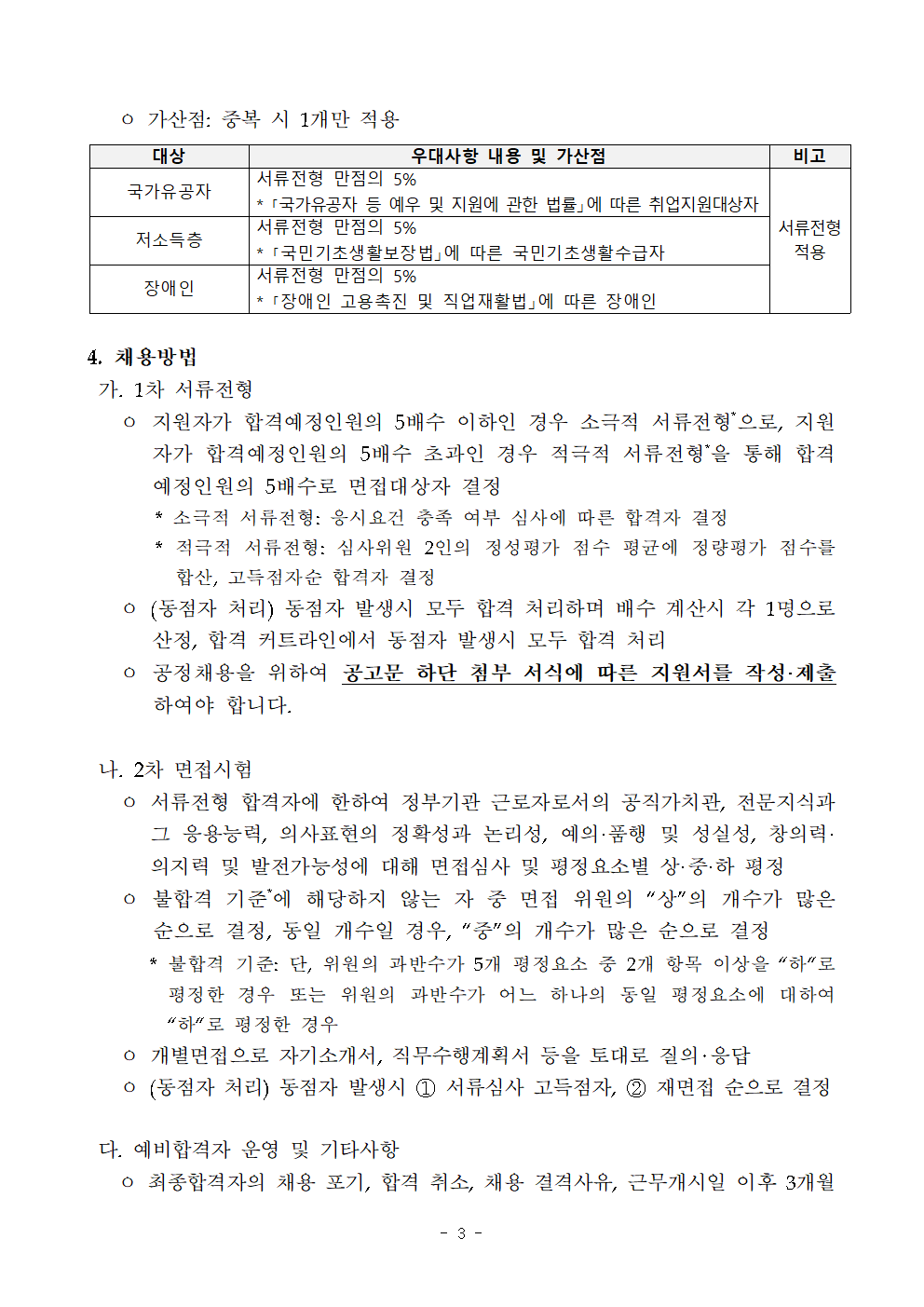 국립전통예술중고등학교+공무직+채용공고+및+지원서류+지정양식(무대조명)(재공고)003.png