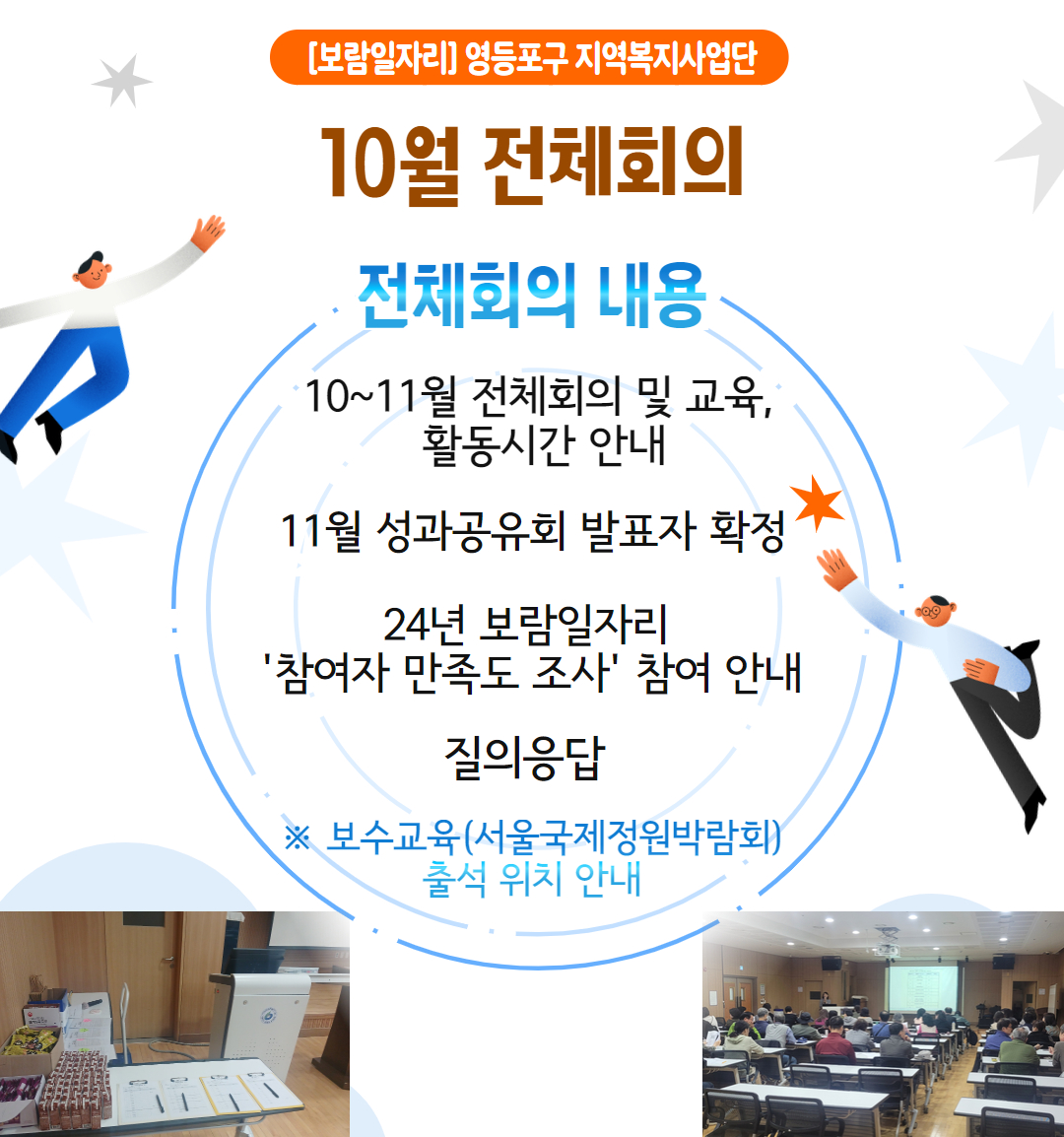 10월+전체회의++1.jpg