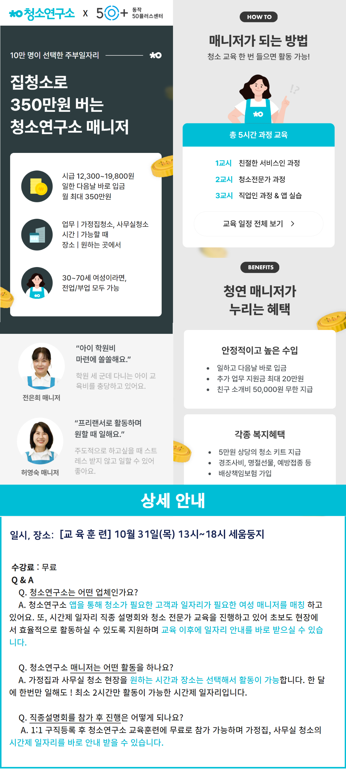 청소매니저-일자리-창출-설명회-및-교육훈련-(10월).png