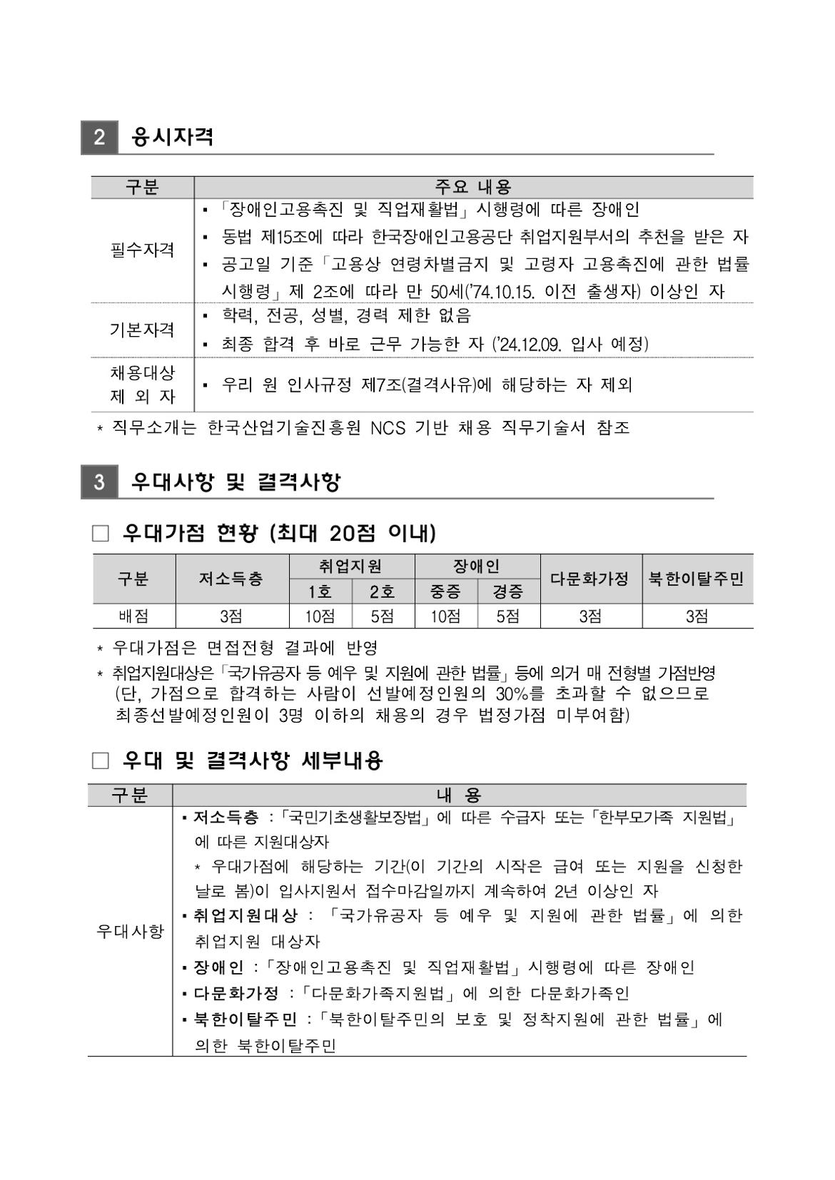 (KIAT+공고+제2024-10호)+2024년+한국산업기술진흥원+체험형+인턴(준고령+장애인)+공개채용+공고_2.jpg