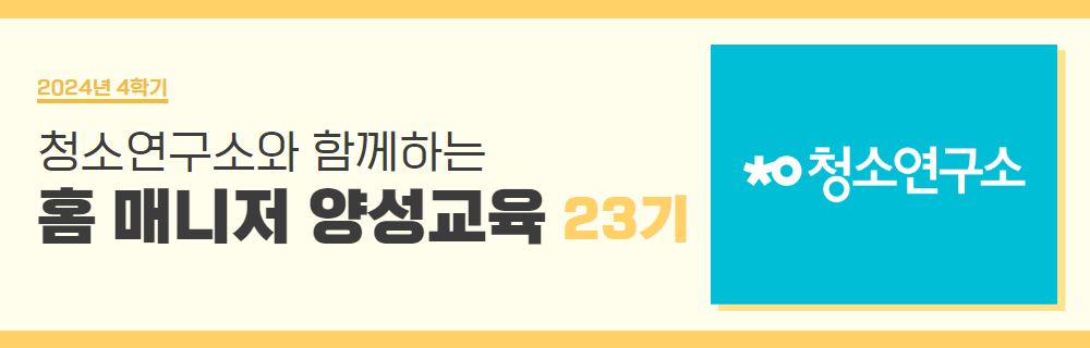 청소연구소+23기.png