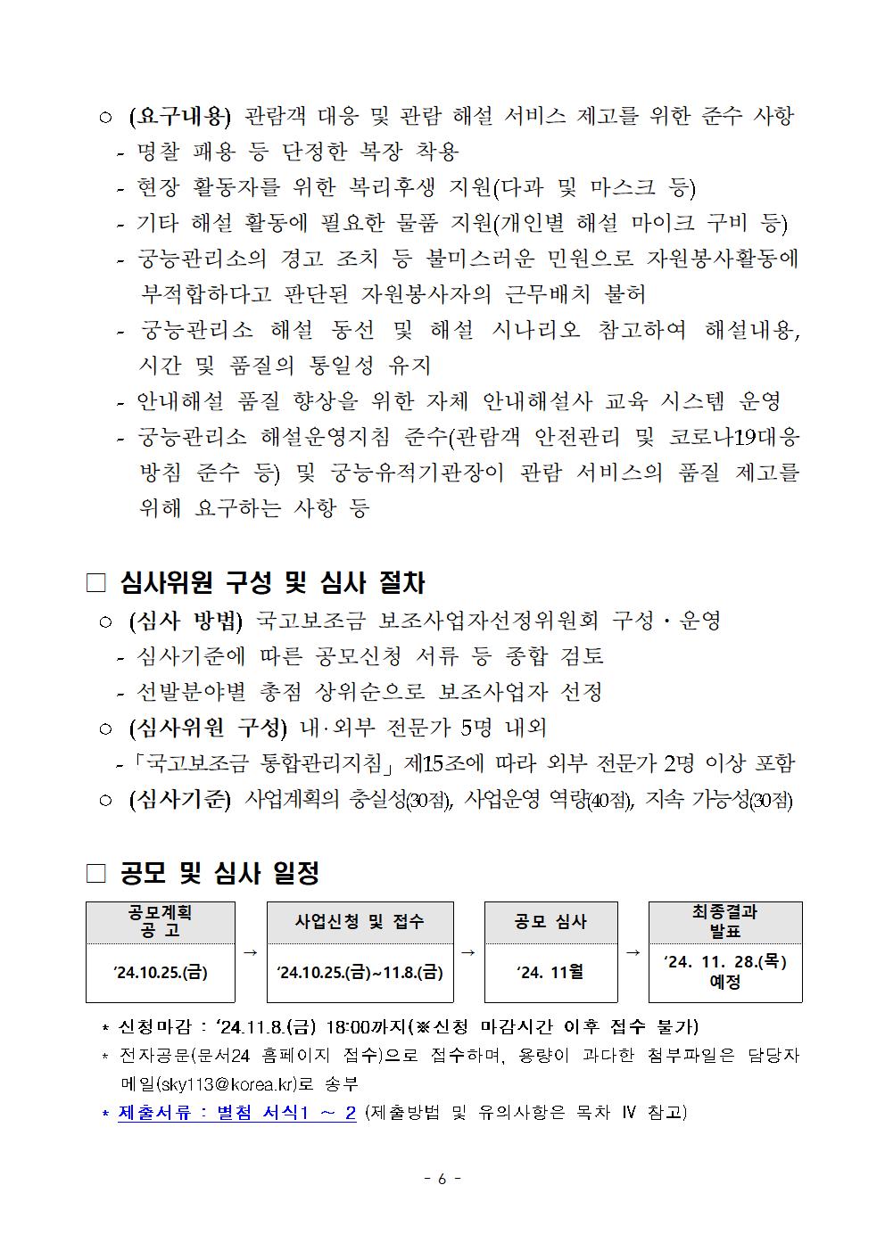 2025년도%2B궁능%2B안내해설%2B자원봉사단체%2B활동지원%2B사업%2B공모계획_배포용006.jpg