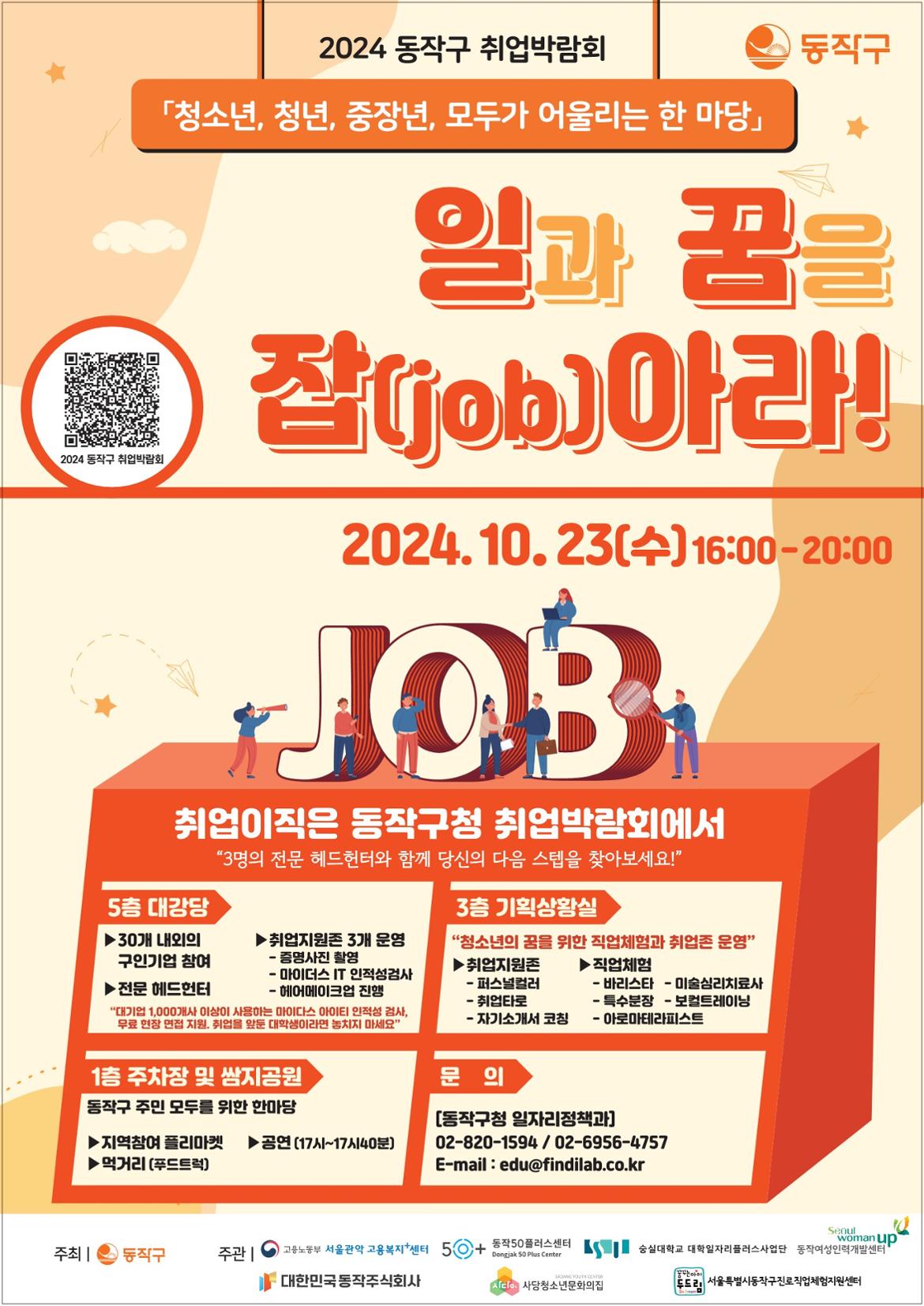 2024+동작구+하반기+취업박람회+포스터(전+연령).jpg