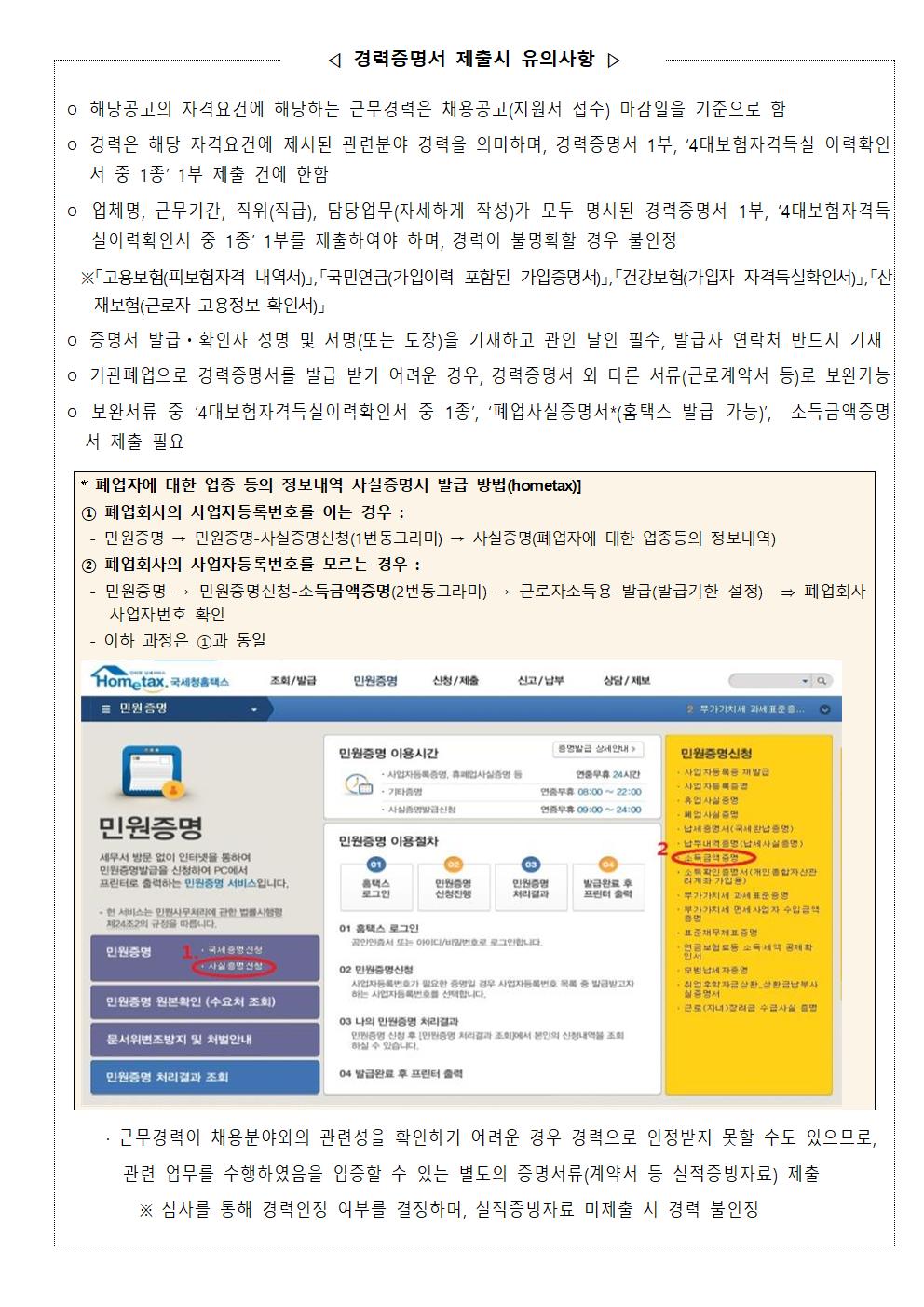 (재)우체국시설관리단+현장직원(미화)+2024년도+7차+통합+채용+공고문009.jpg