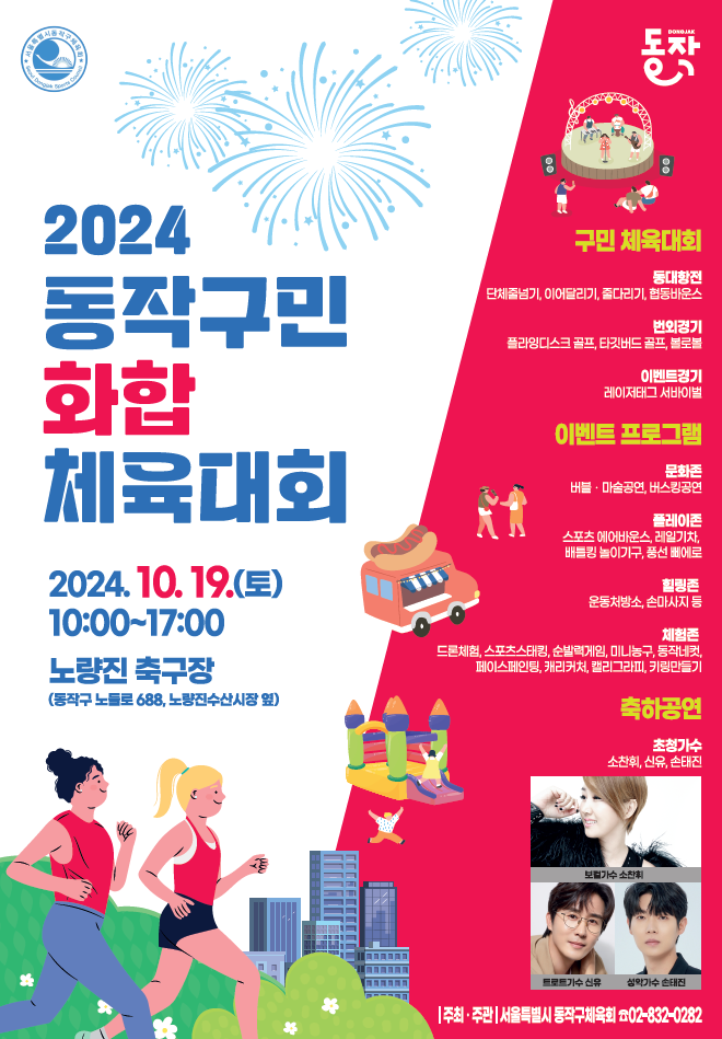 1.+2024.+동작구민+화합+체육대회(포스터).PNG