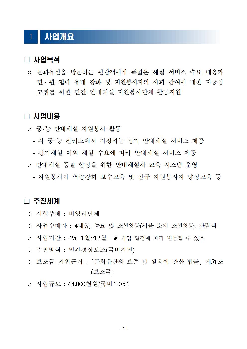 2025년도%2B궁능%2B안내해설%2B자원봉사단체%2B활동지원%2B사업%2B공모계획_배포용003.jpg