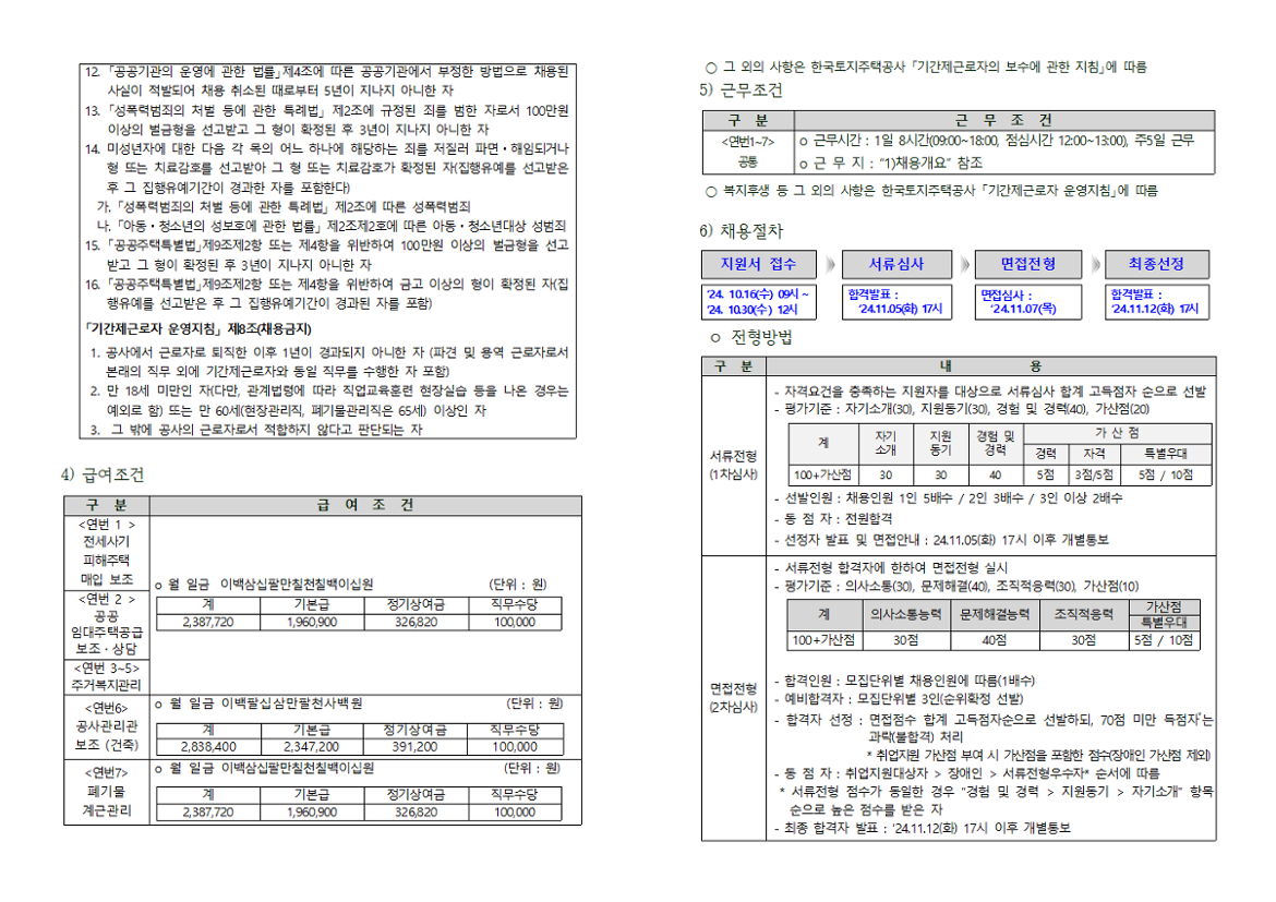 [최종]기간제근로자채용공고문(24.10.16.)003.png