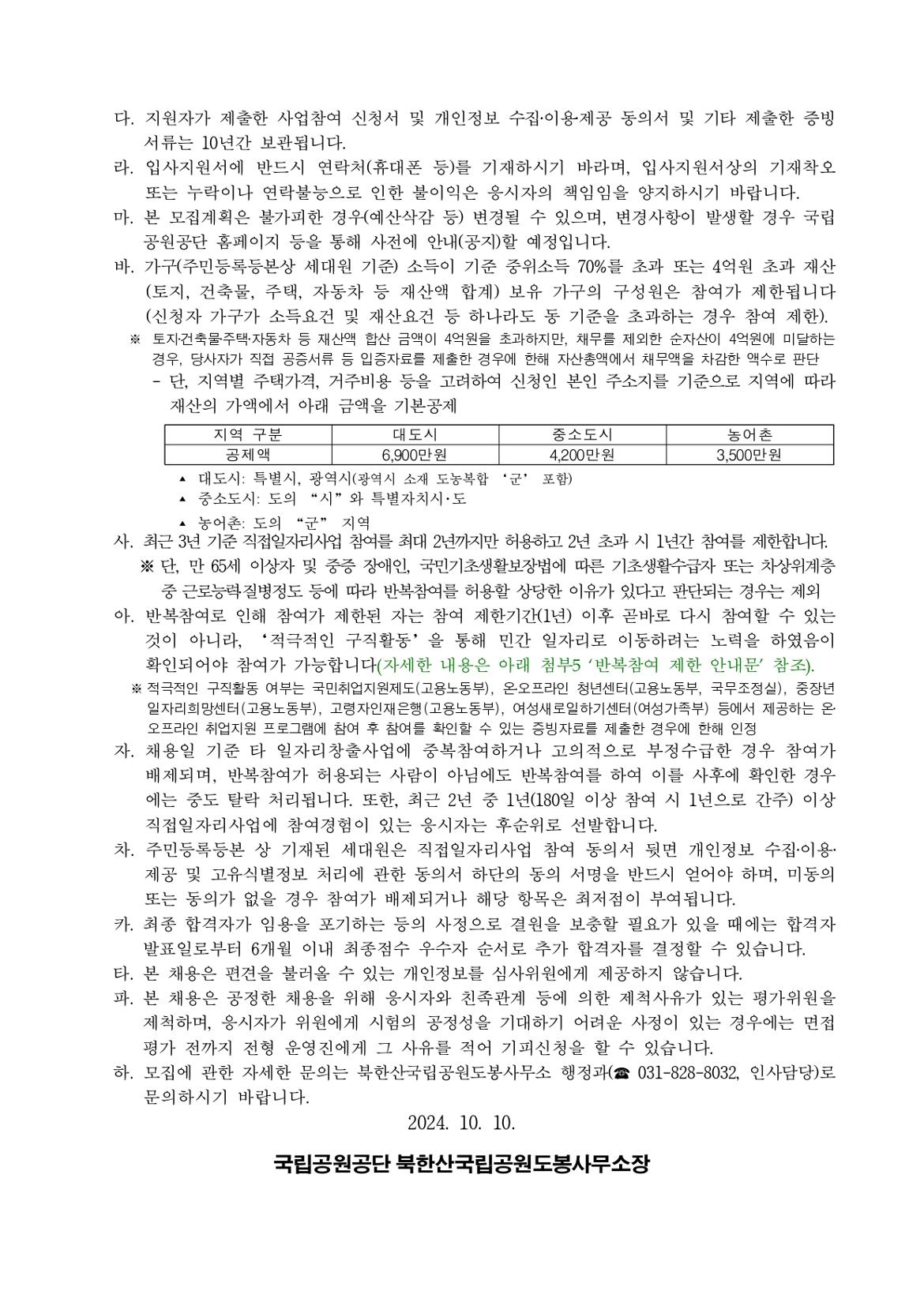 채용공고문(한시인력+녹색순찰대)+(1)_page-0005.jpg