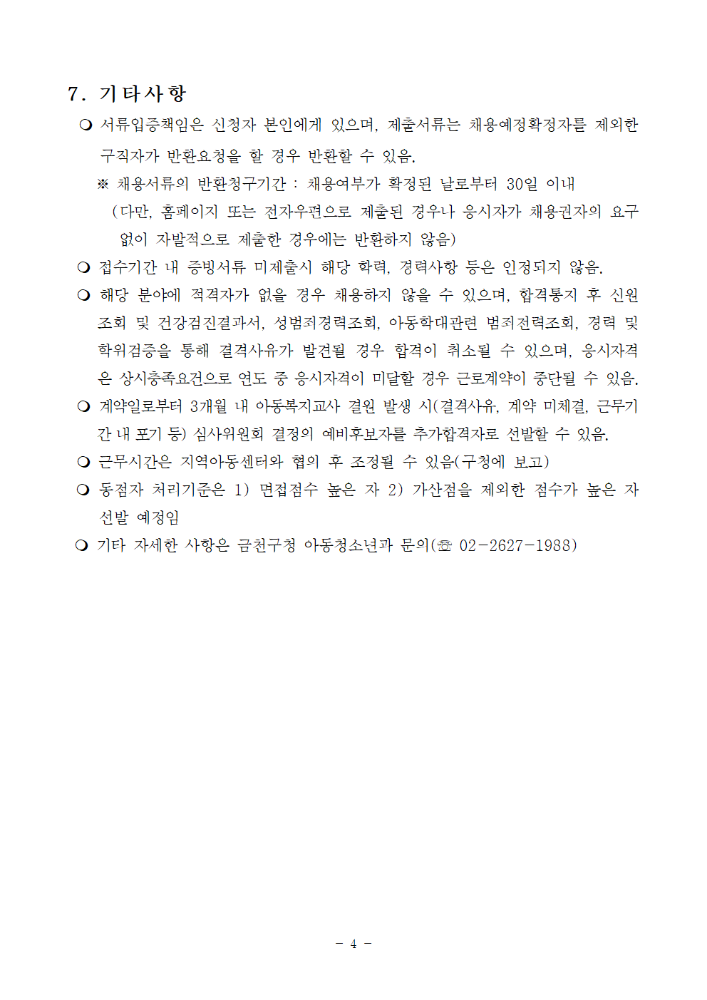 채용공고문+(2)004.png