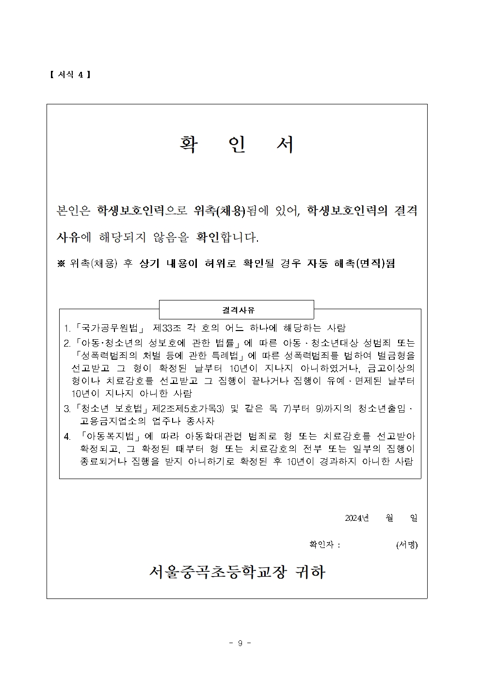 (중곡초)+2025년+학교보안관+채용계획+공고009.jpg