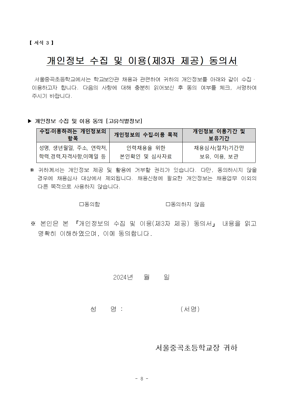 (중곡초)+2025년+학교보안관+채용계획+공고008.jpg