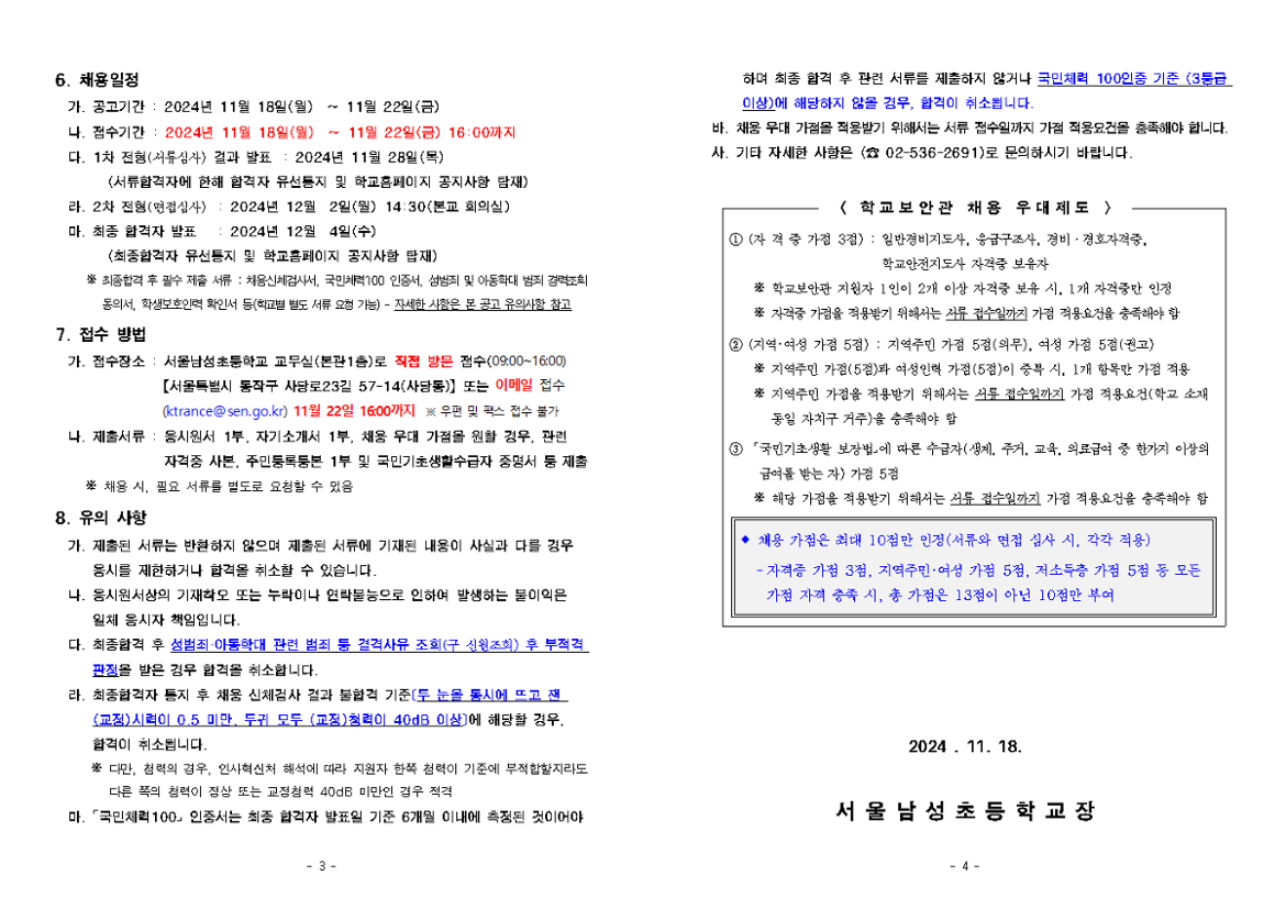 학교보안관+신규채용+공고문002.png