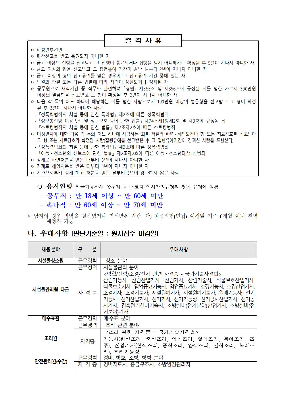 2024년도%2B경복궁관리소%2B공무직%2B등%2B근로자%2B공개경쟁채용(7차)%2B공고002.jpg